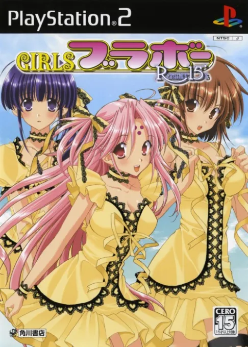 Girls Bravo - Romance 15's (Japan) (DX Pack)